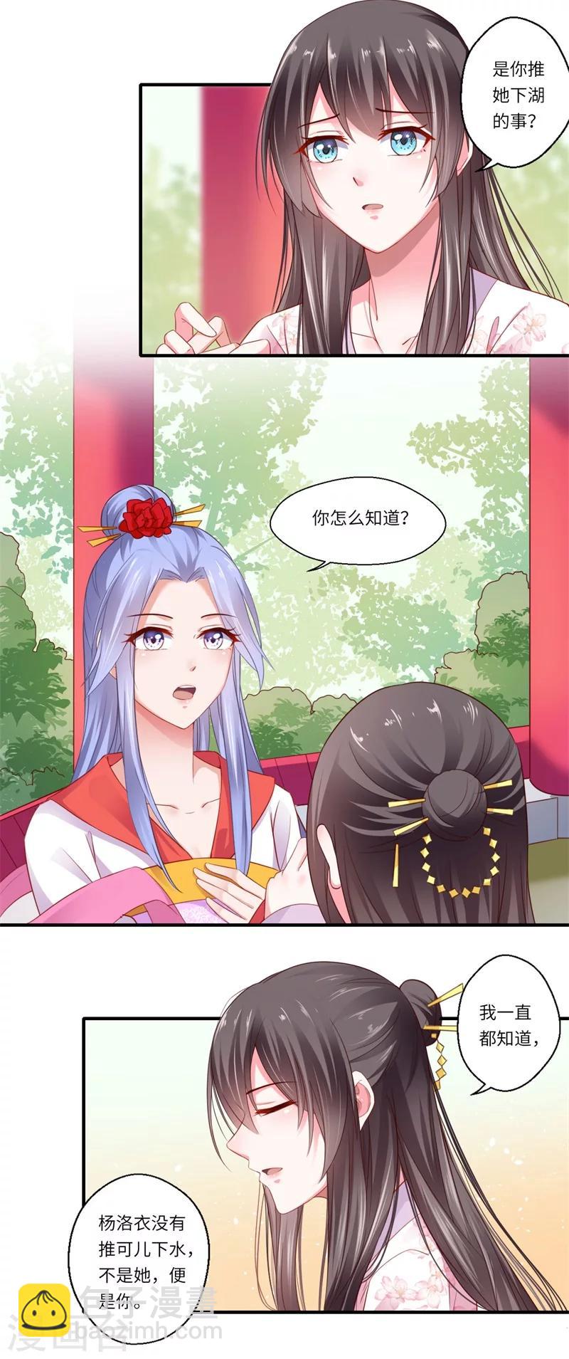 《倾世医妃要休夫》第120话 柔妃暴毙 第8页