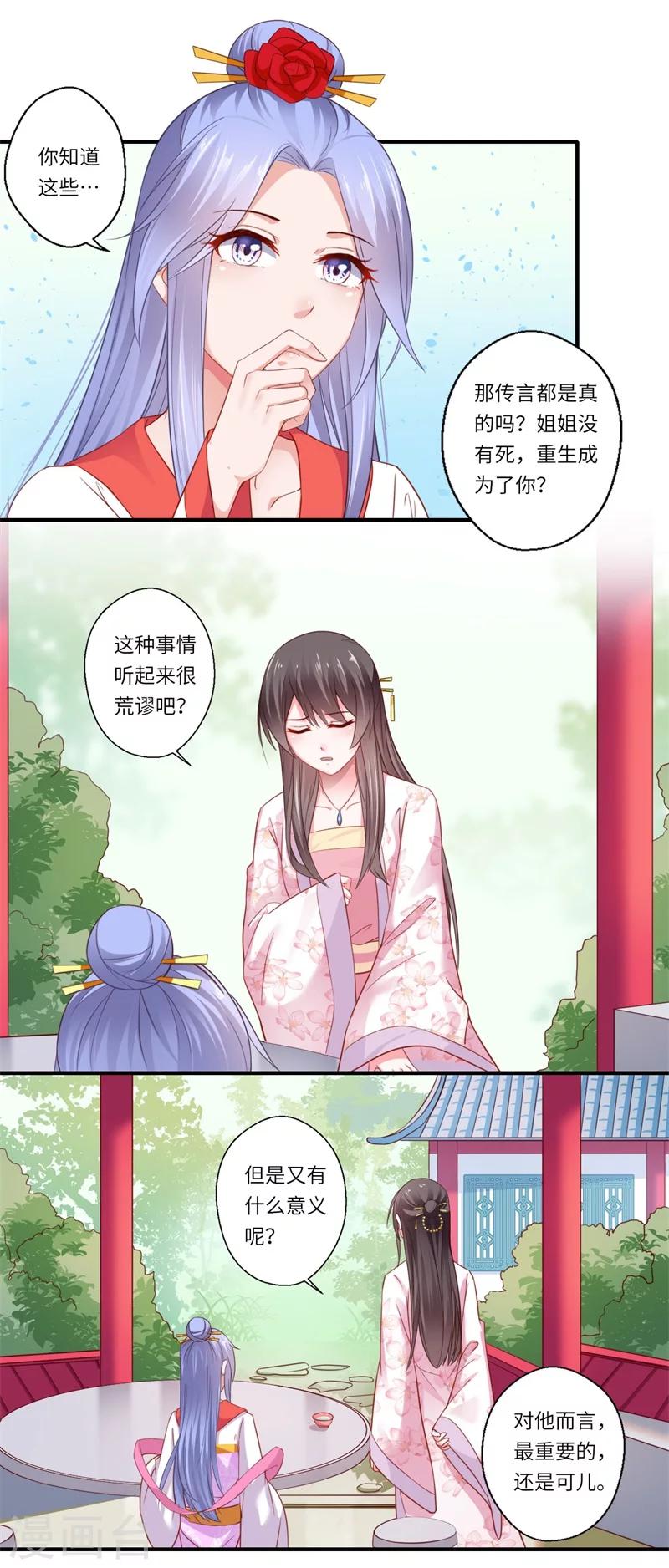 《倾世医妃要休夫》第120话 柔妃暴毙 第9页