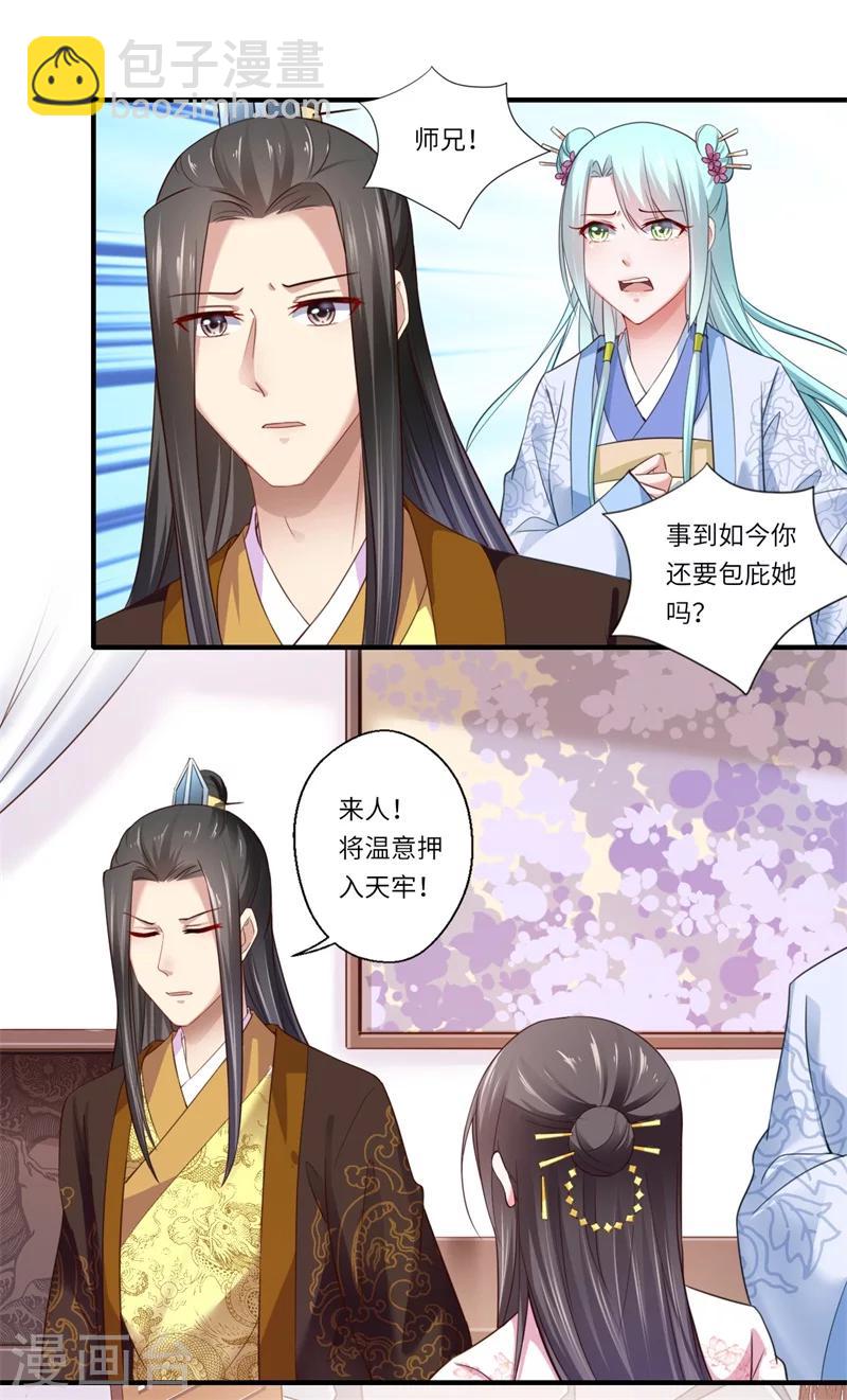 《倾世医妃要休夫》第121话又一次伤了你 第10页