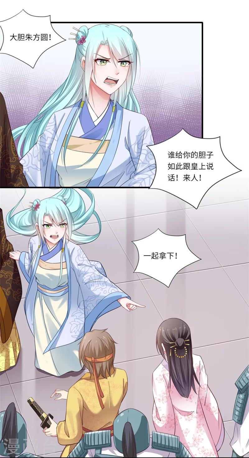 《倾世医妃要休夫》第121话又一次伤了你 第12页