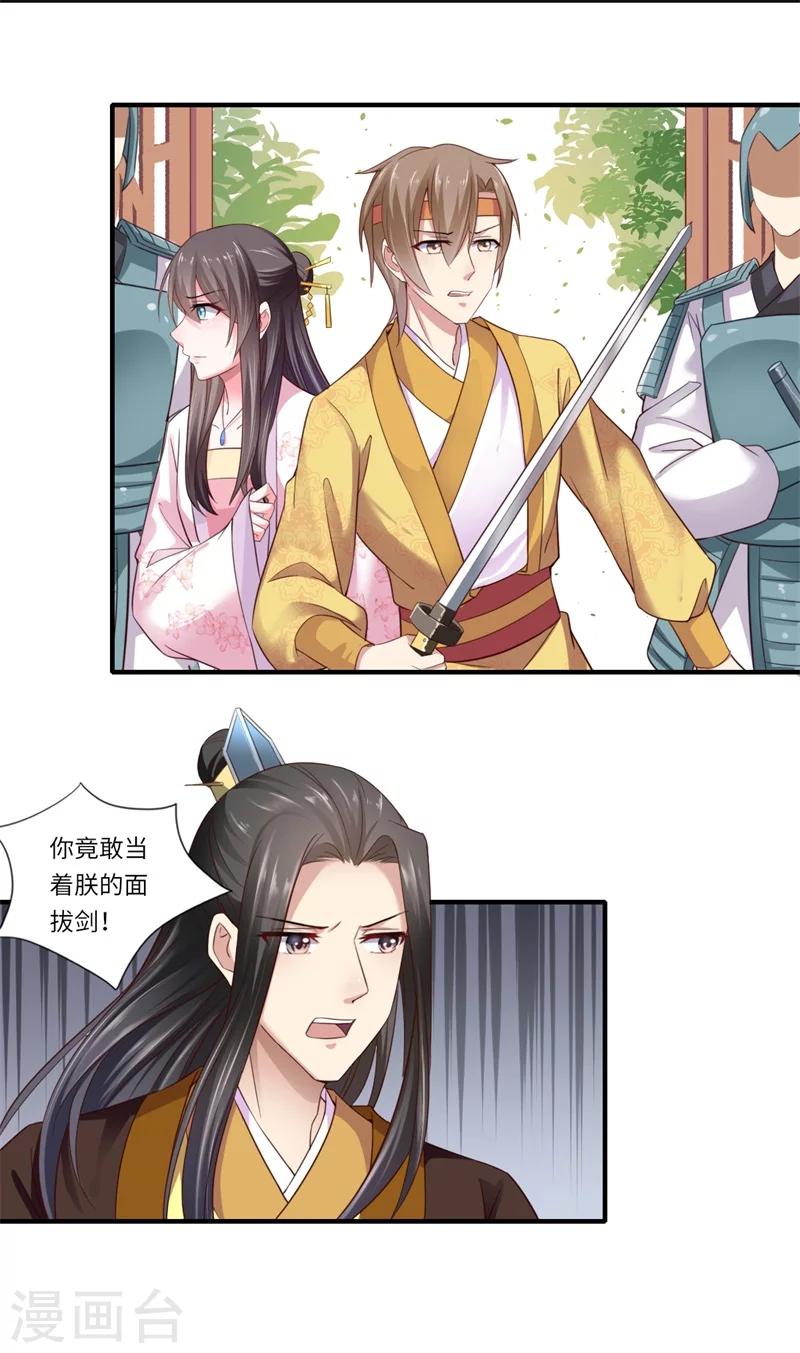 《倾世医妃要休夫》第121话又一次伤了你 第13页