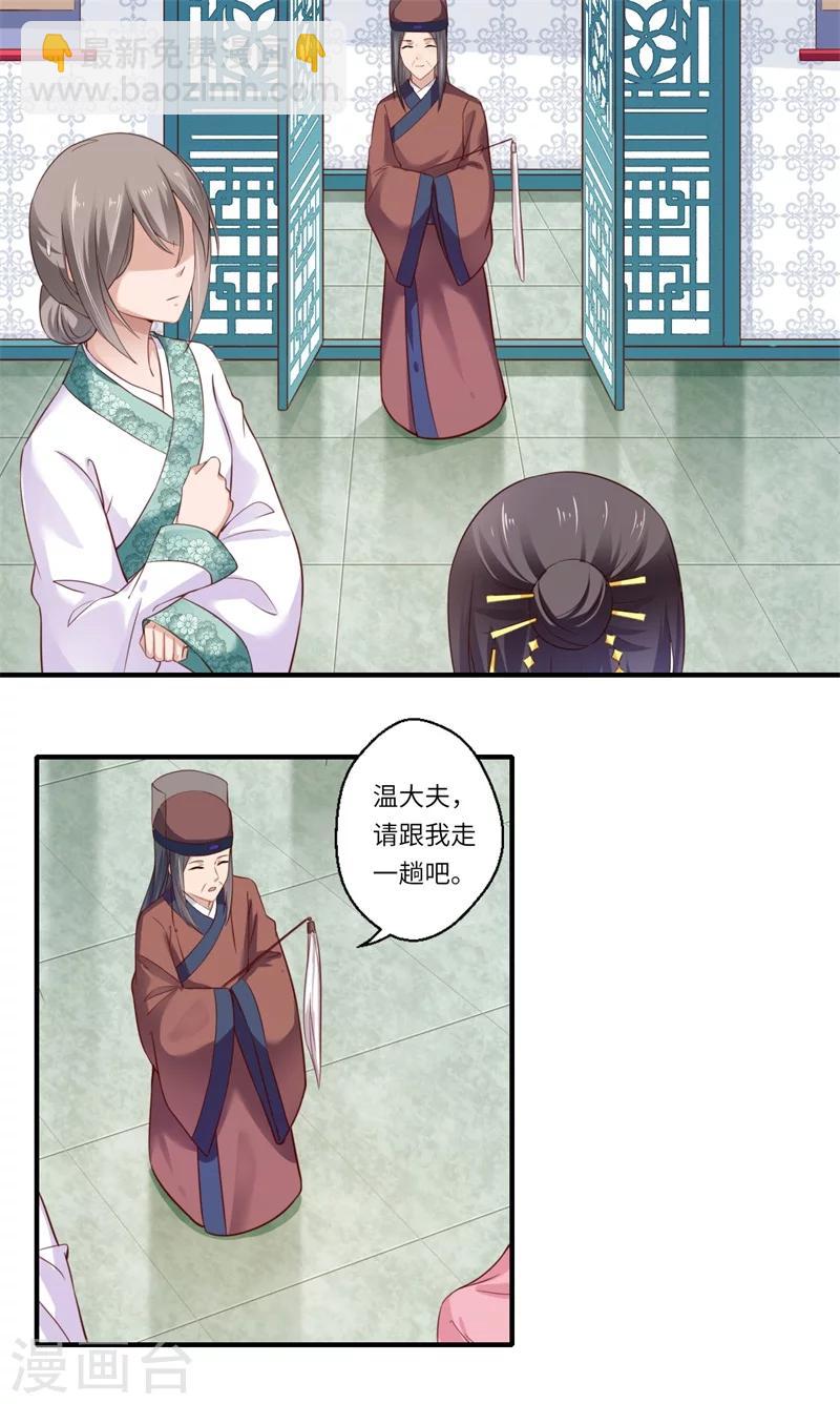 《倾世医妃要休夫》第121话又一次伤了你 第2页