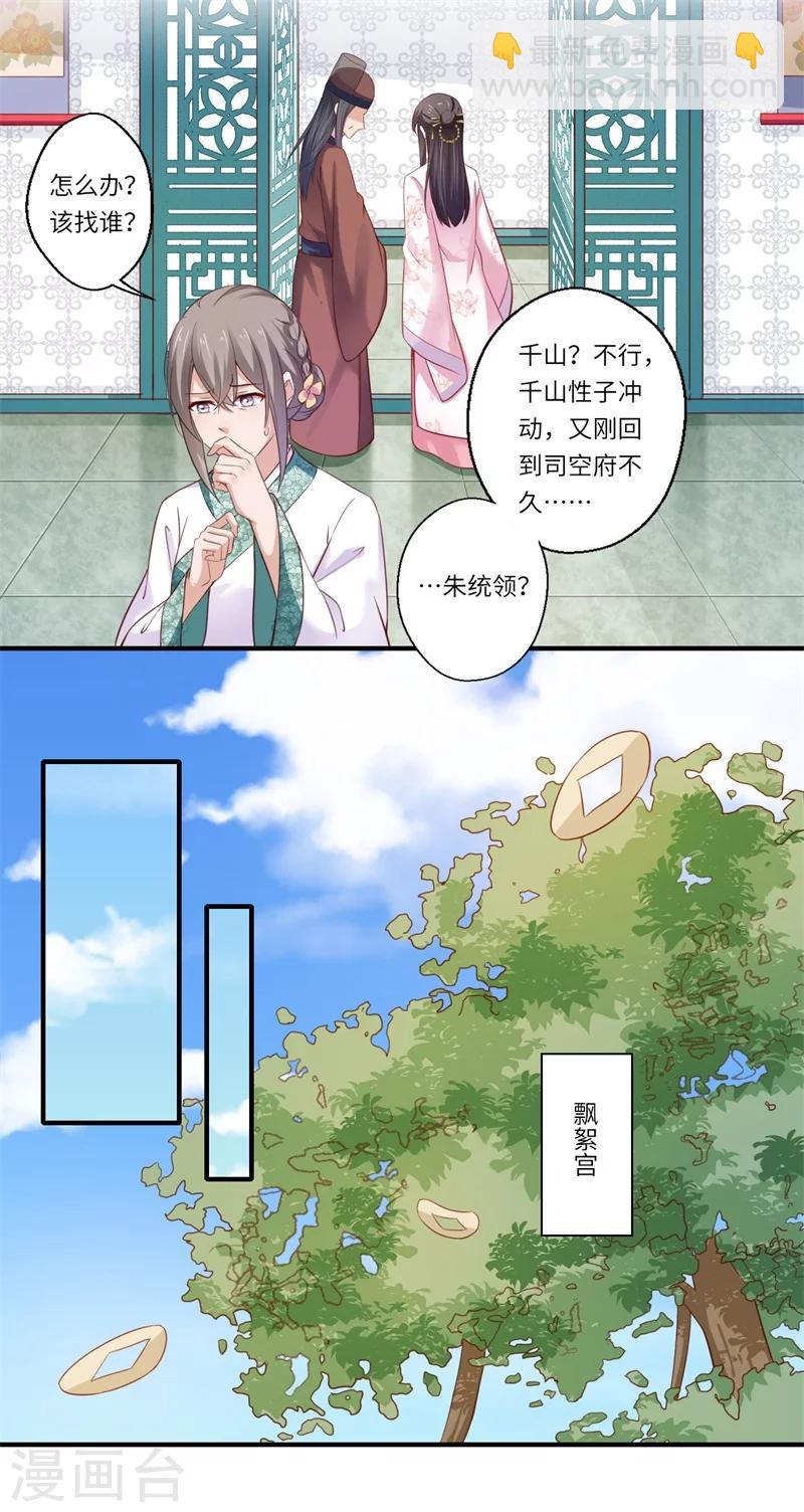 《倾世医妃要休夫》第121话又一次伤了你 第4页