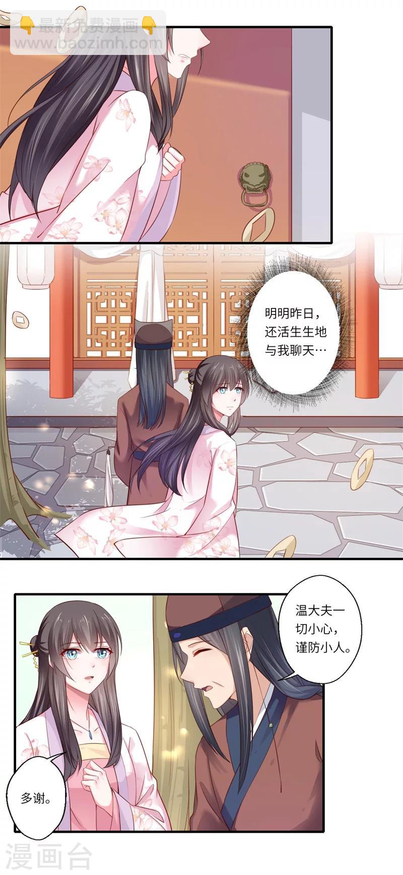 《倾世医妃要休夫》第121话又一次伤了你 第5页