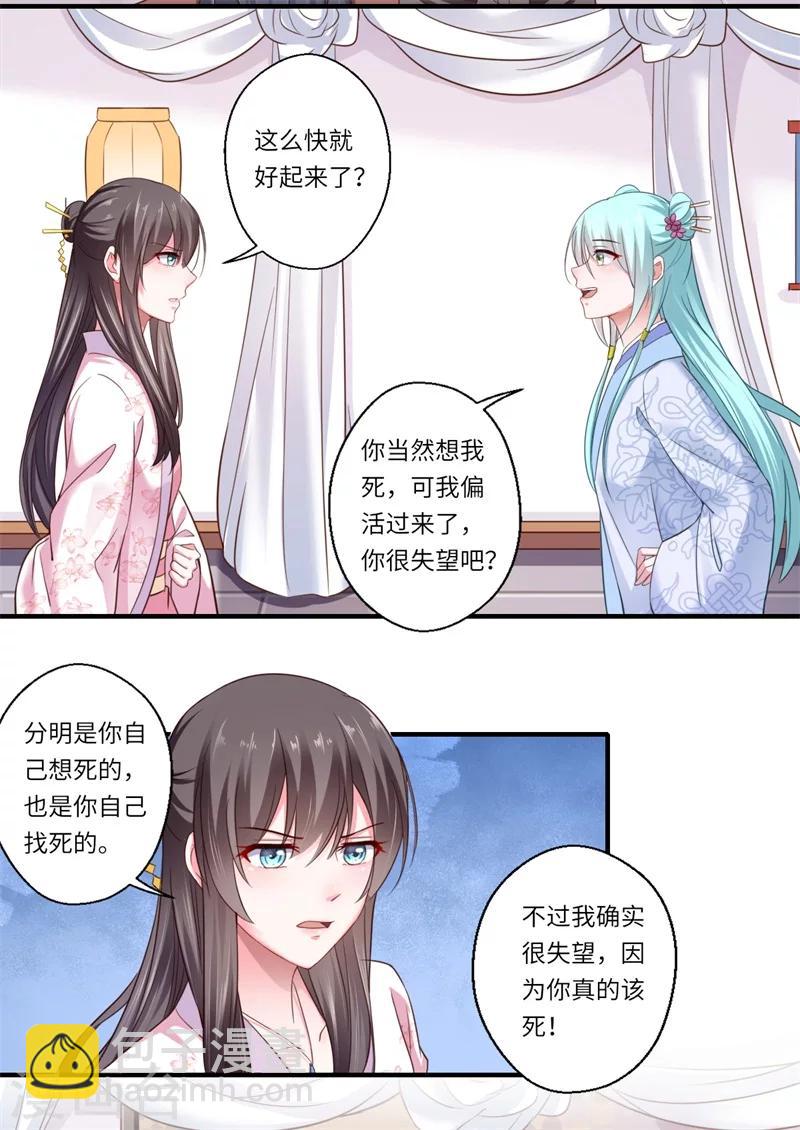 《倾世医妃要休夫》第121话又一次伤了你 第7页