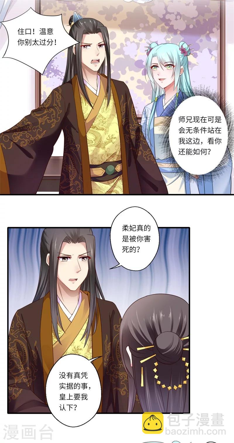 《倾世医妃要休夫》第121话又一次伤了你 第8页