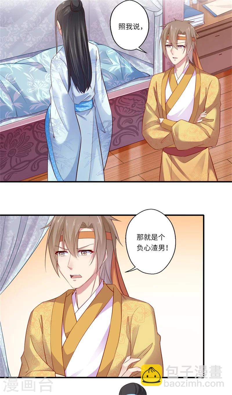《倾世医妃要休夫》第122话 给过你机会 第10页
