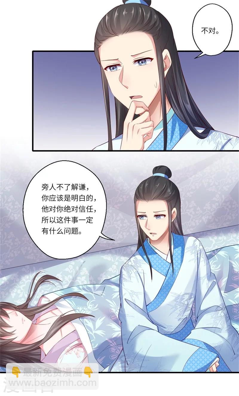 《倾世医妃要休夫》第122话 给过你机会 第11页