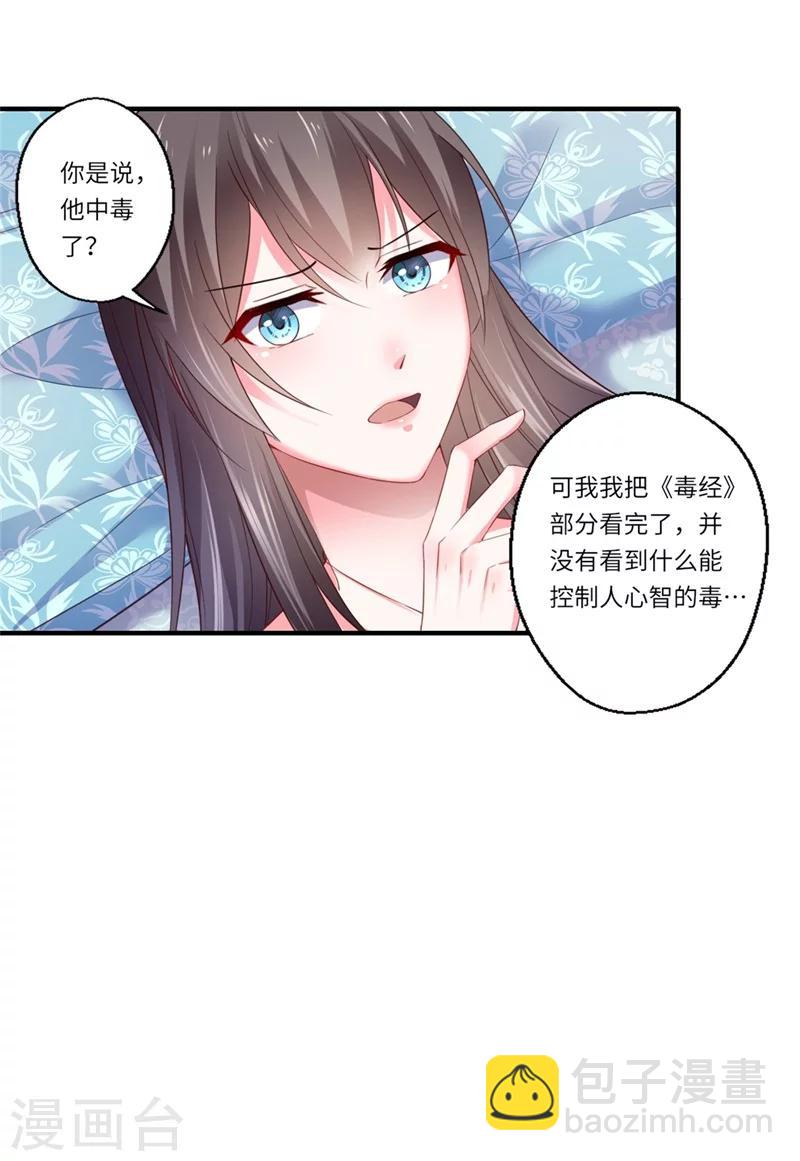 《倾世医妃要休夫》第122话 给过你机会 第13页