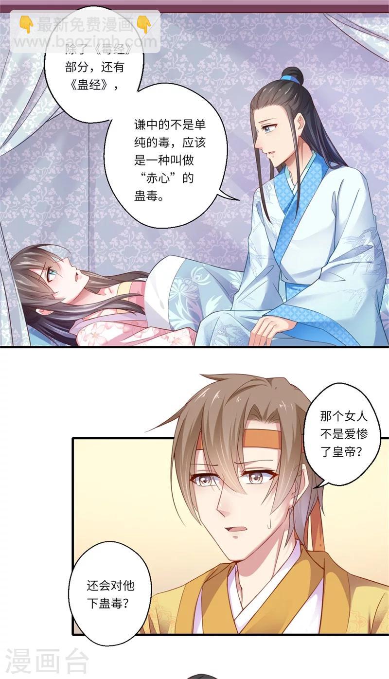 《倾世医妃要休夫》第122话 给过你机会 第14页