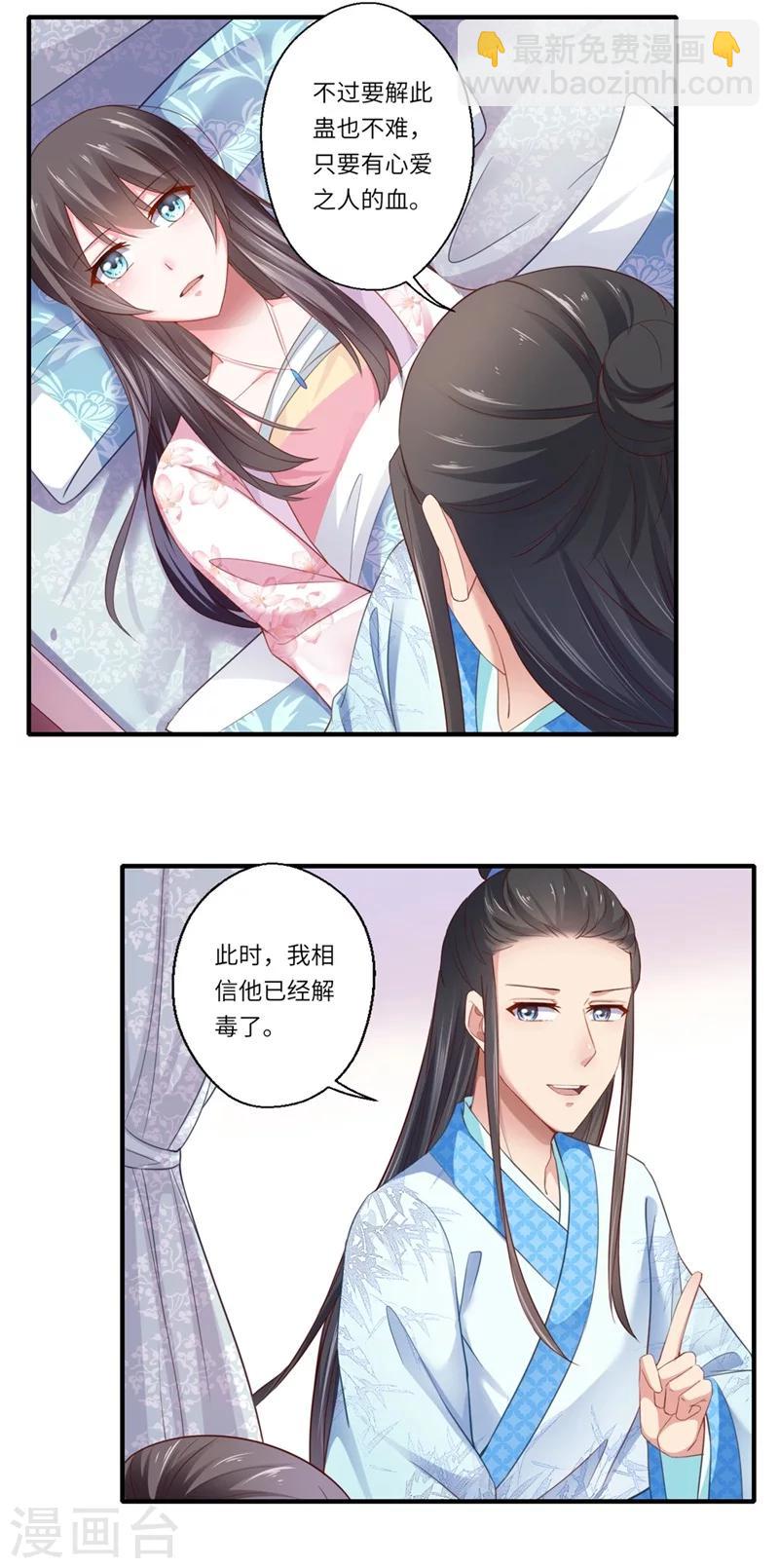 《倾世医妃要休夫》第122话 给过你机会 第16页