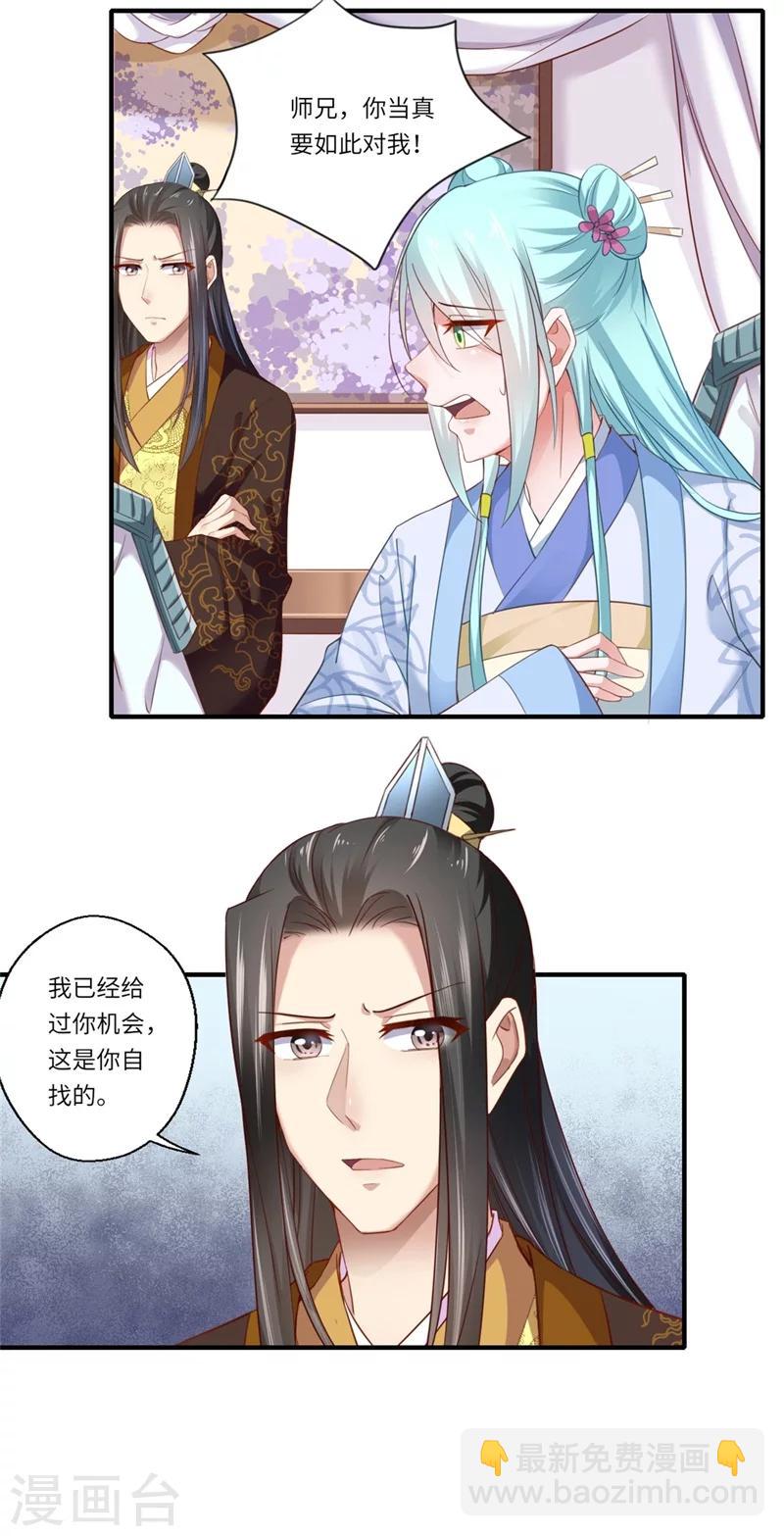 《倾世医妃要休夫》第122话 给过你机会 第19页
