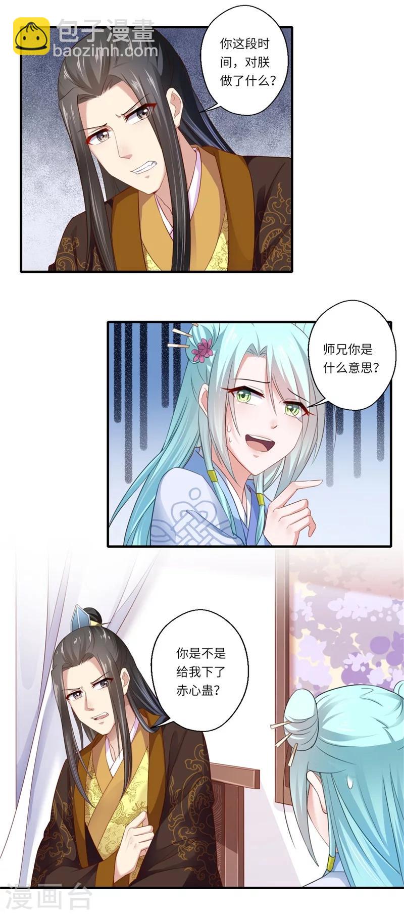 《倾世医妃要休夫》第122话 给过你机会 第4页
