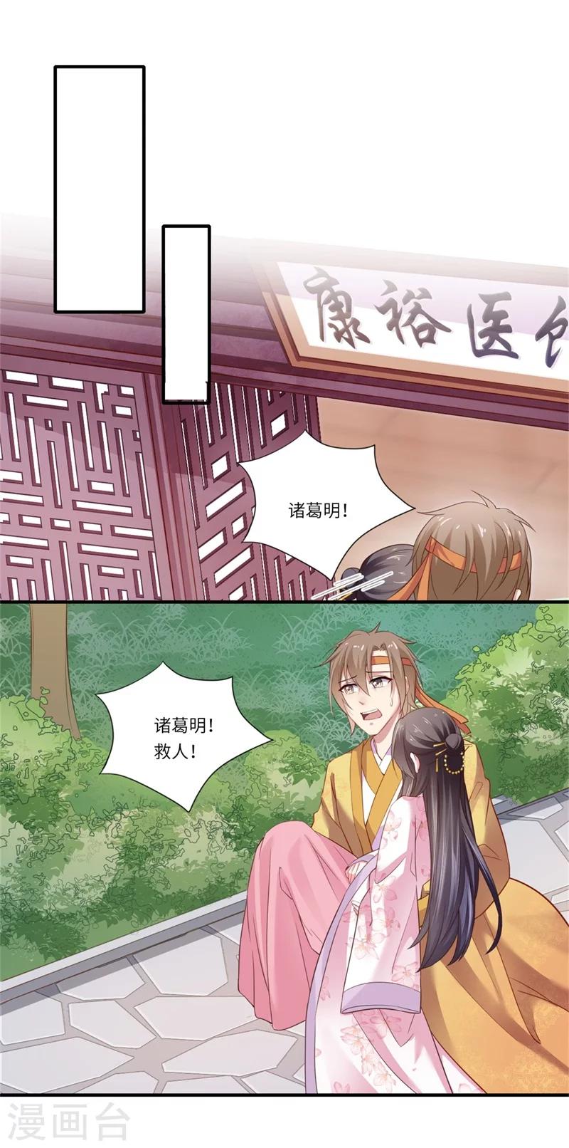 《倾世医妃要休夫》第122话 给过你机会 第5页