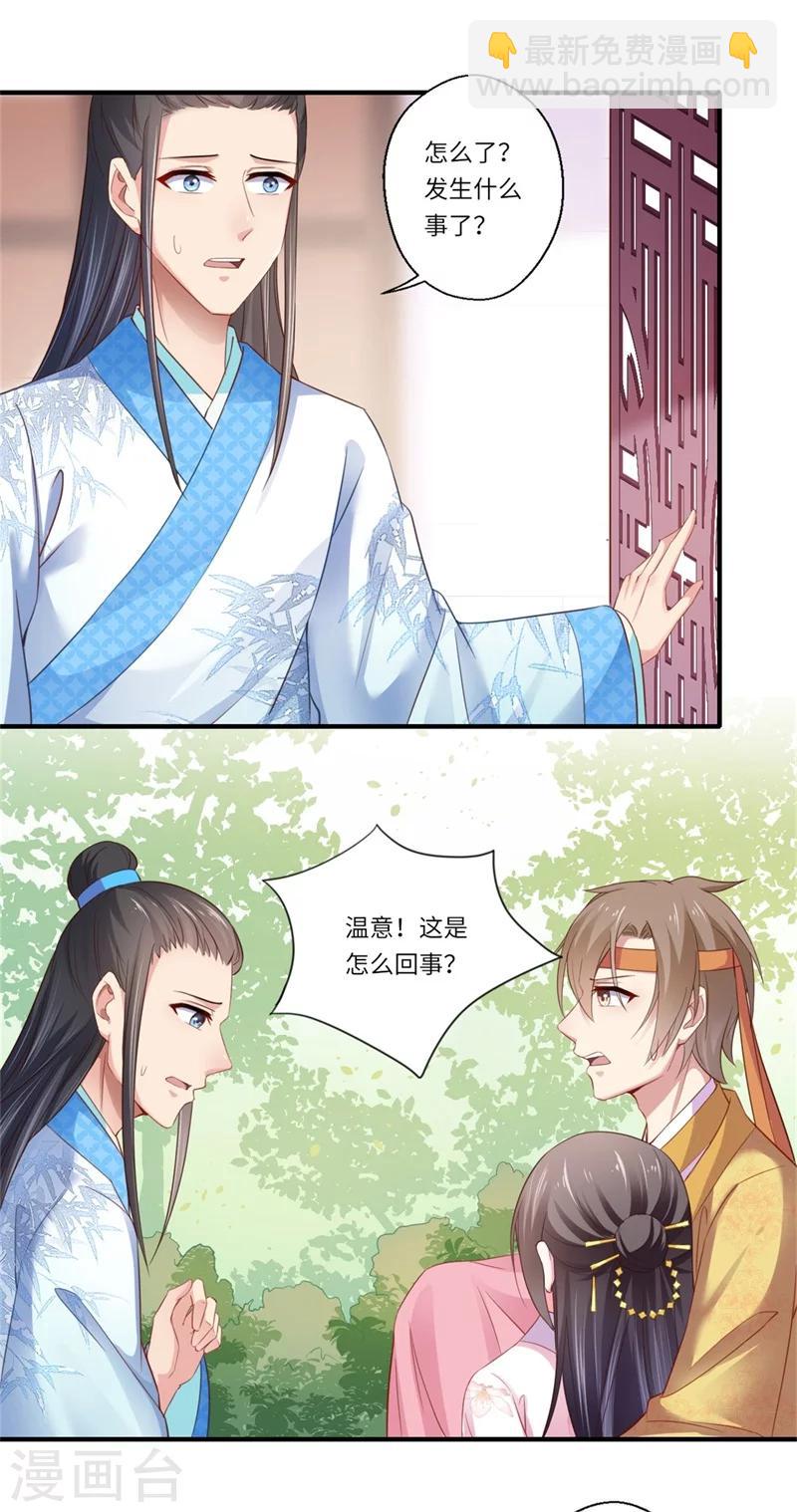 《倾世医妃要休夫》第122话 给过你机会 第6页