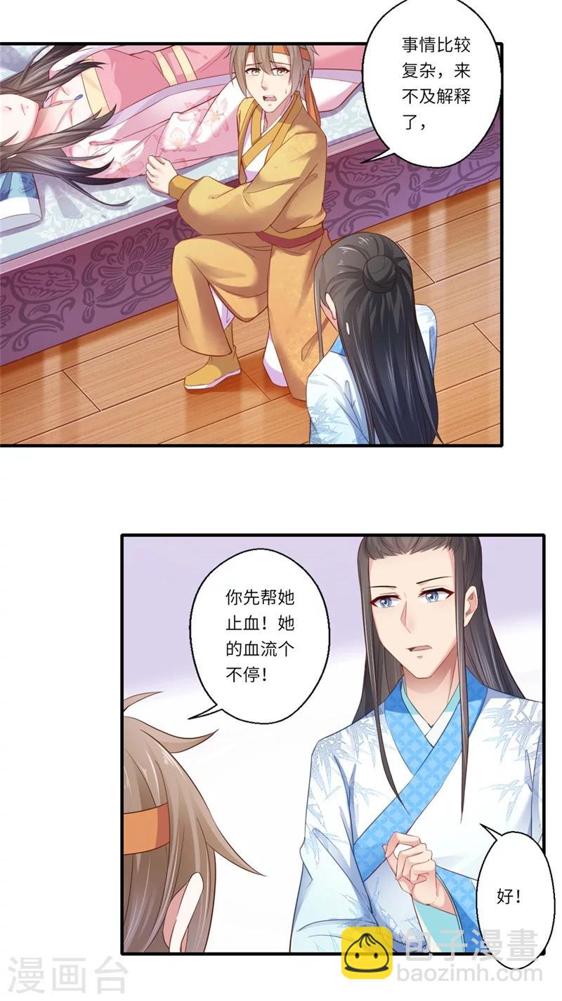 《倾世医妃要休夫》第122话 给过你机会 第7页