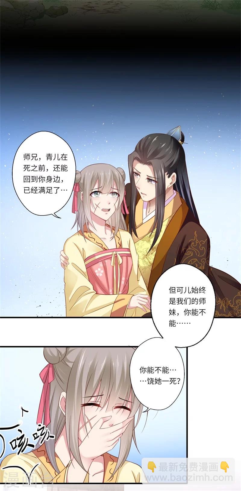《倾世医妃要休夫》第123话 曾经的青儿 第15页
