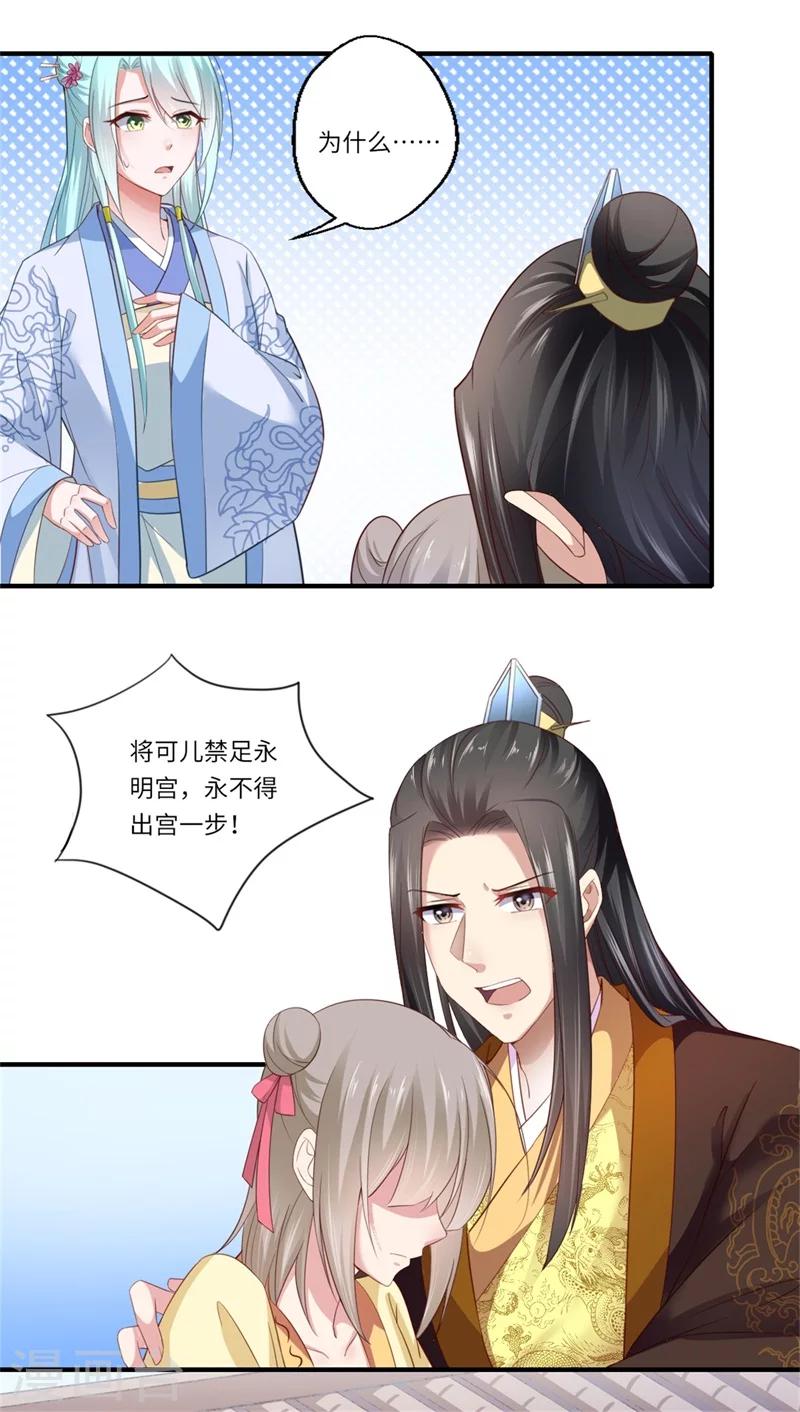 《倾世医妃要休夫》第123话 曾经的青儿 第17页