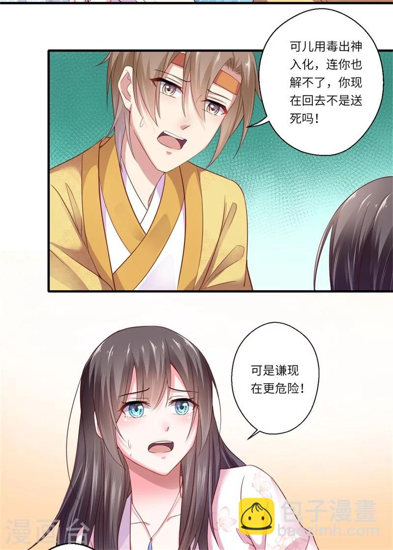《倾世医妃要休夫》第123话 曾经的青儿 第19页