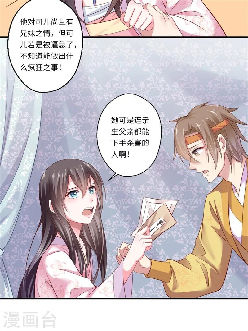 《倾世医妃要休夫》第123话 曾经的青儿 第20页