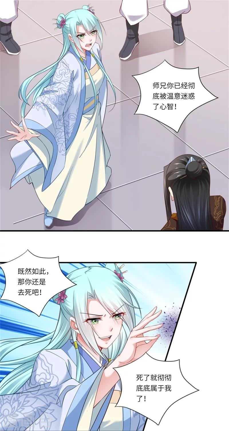 《倾世医妃要休夫》第123话 曾经的青儿 第2页