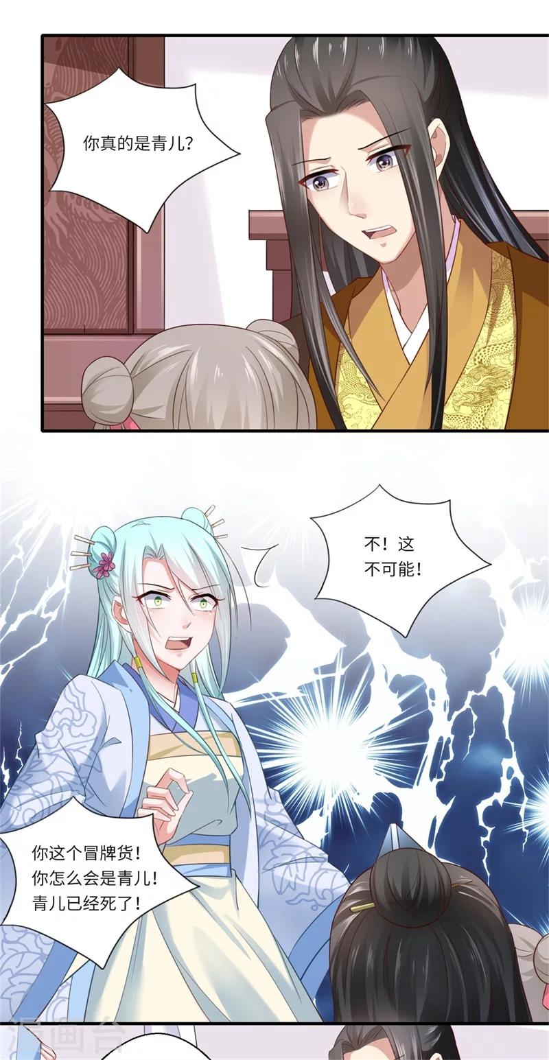 《倾世医妃要休夫》第123话 曾经的青儿 第5页
