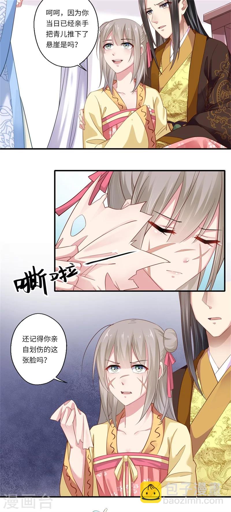 《倾世医妃要休夫》第123话 曾经的青儿 第6页