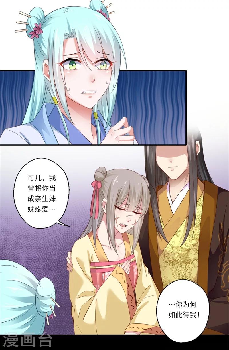 《倾世医妃要休夫》第123话 曾经的青儿 第7页