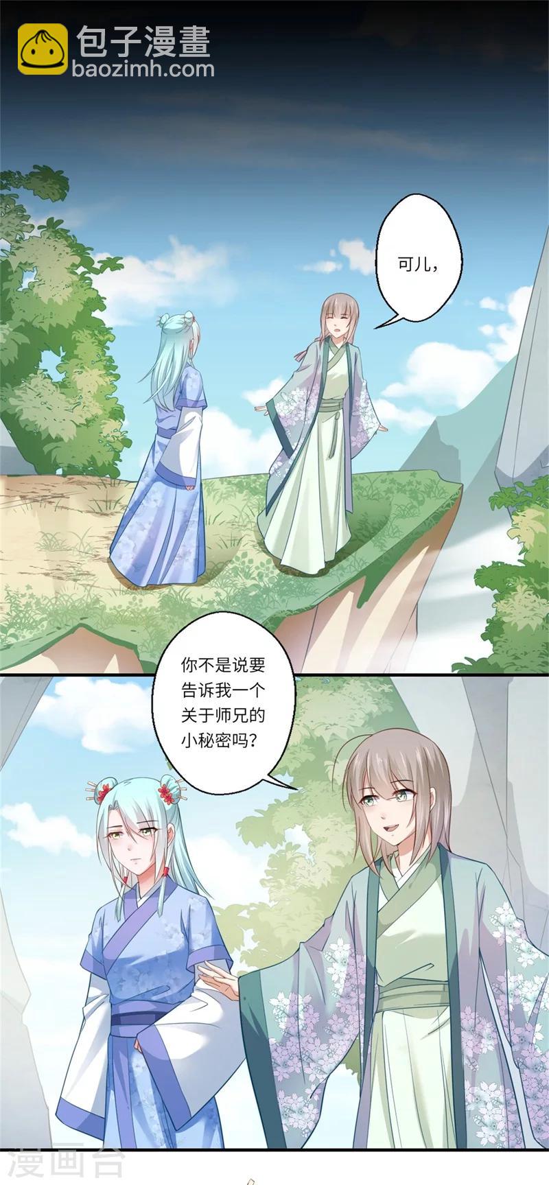 《倾世医妃要休夫》第123话 曾经的青儿 第8页