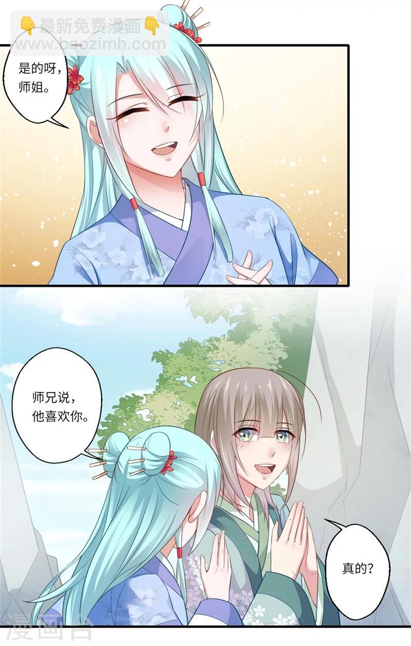 《倾世医妃要休夫》第123话 曾经的青儿 第9页