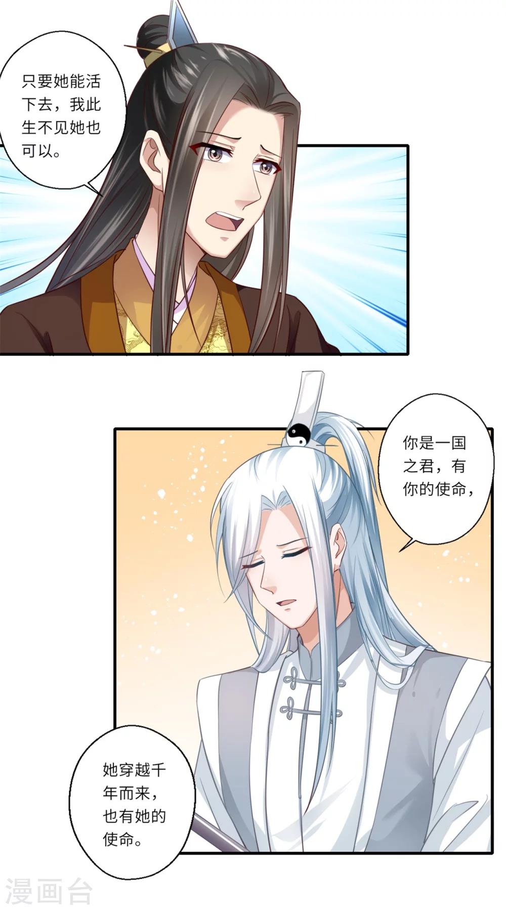 《倾世医妃要休夫》第125话 从此各自安好 第10页