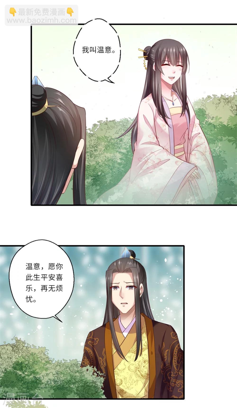 《倾世医妃要休夫》第125话 从此各自安好 第13页