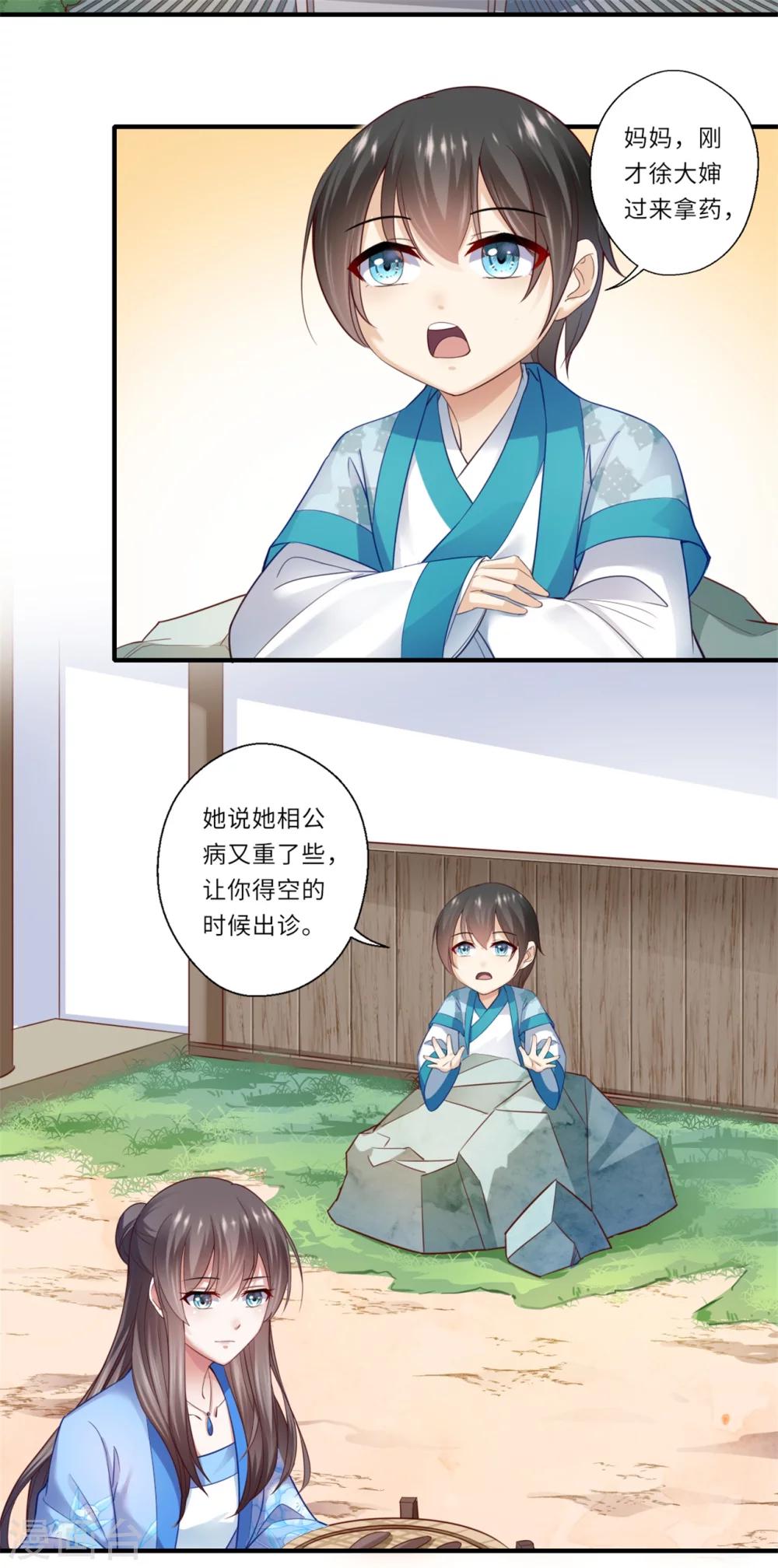 《倾世医妃要休夫》第125话 从此各自安好 第15页