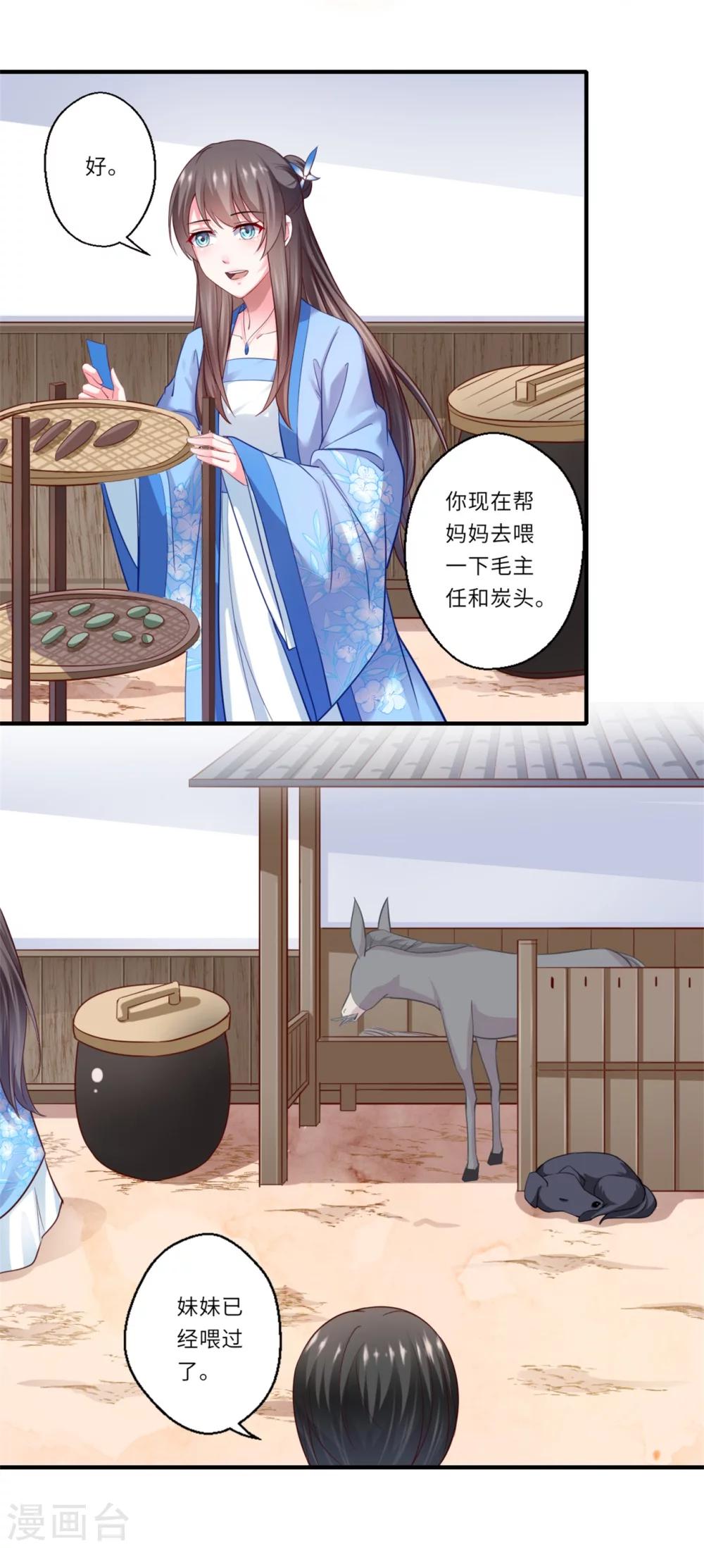 《倾世医妃要休夫》第125话 从此各自安好 第16页