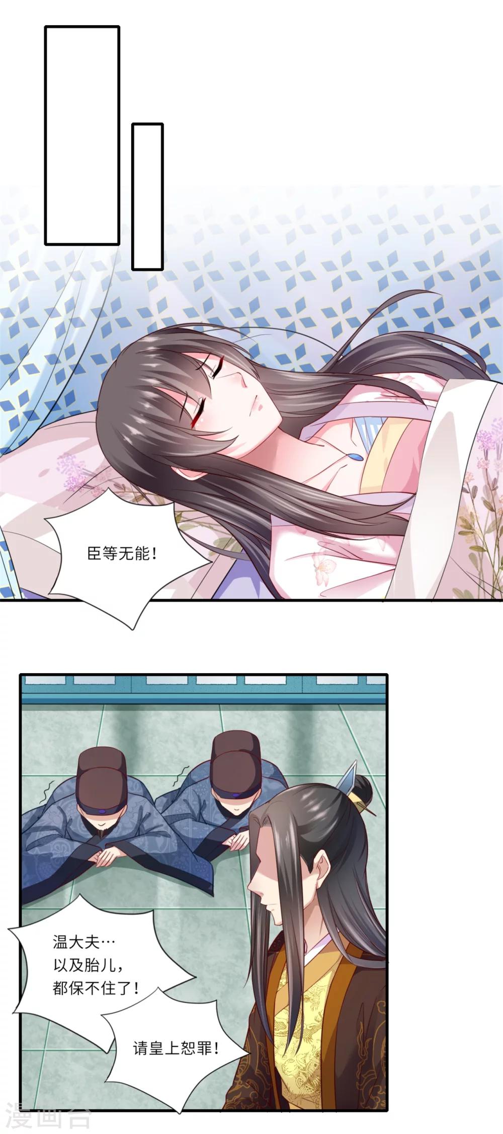 《倾世医妃要休夫》第125话 从此各自安好 第4页