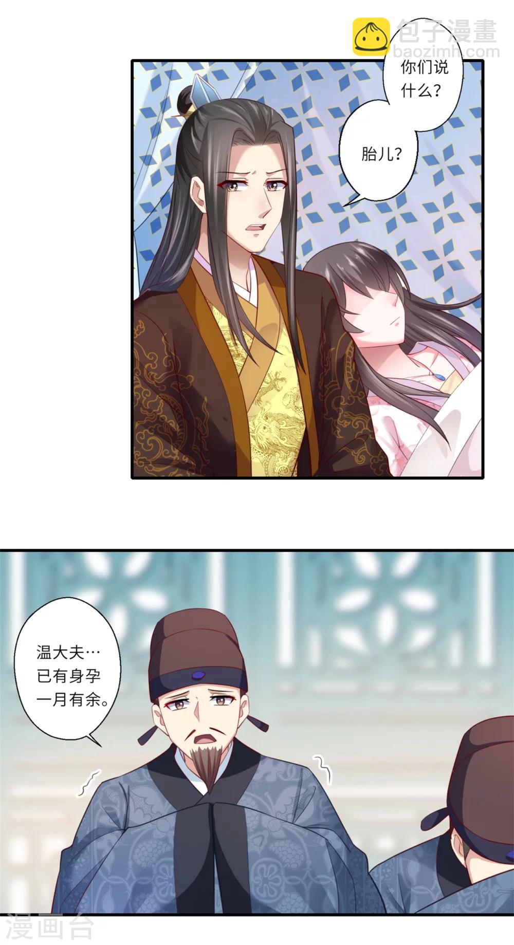 《倾世医妃要休夫》第125话 从此各自安好 第5页