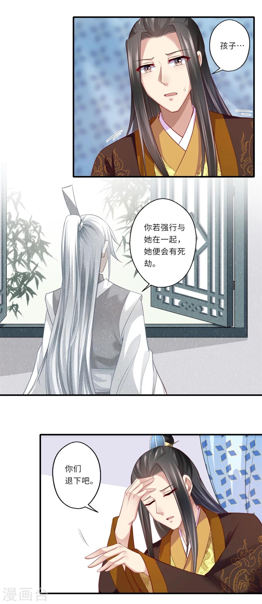 《倾世医妃要休夫》第125话 从此各自安好 第6页