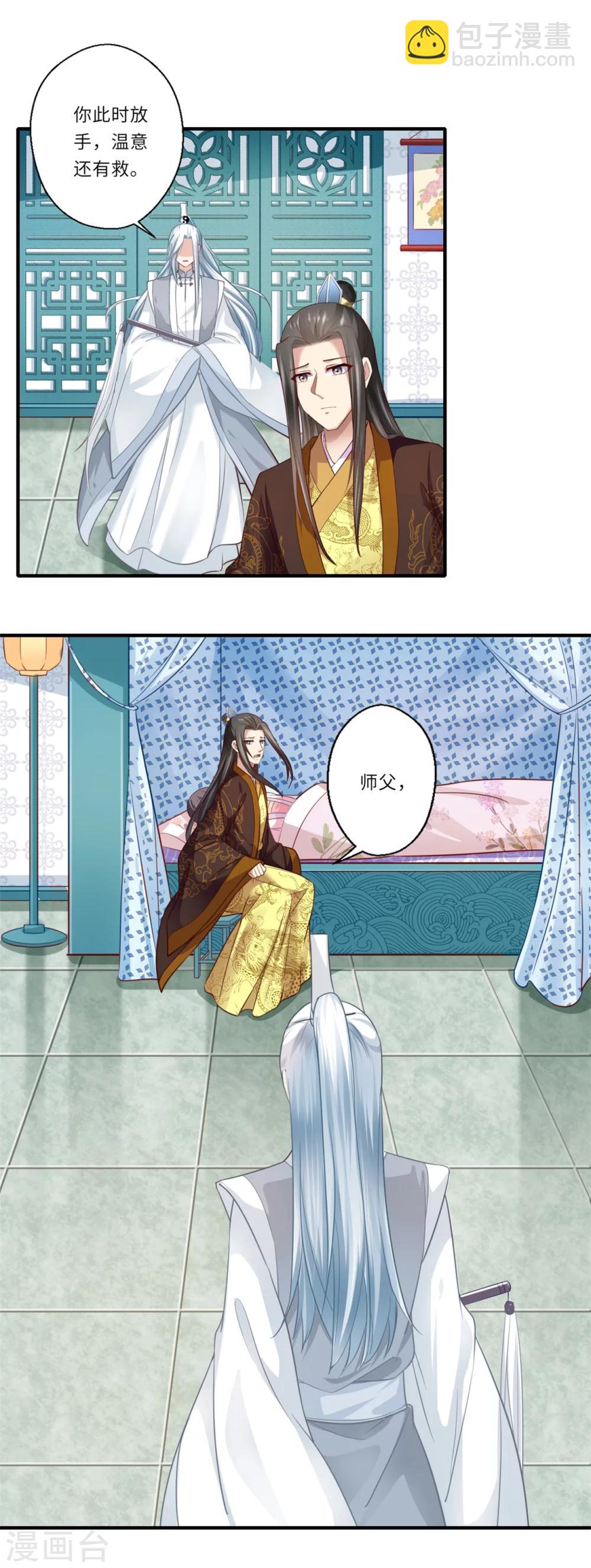 《倾世医妃要休夫》第125话 从此各自安好 第8页
