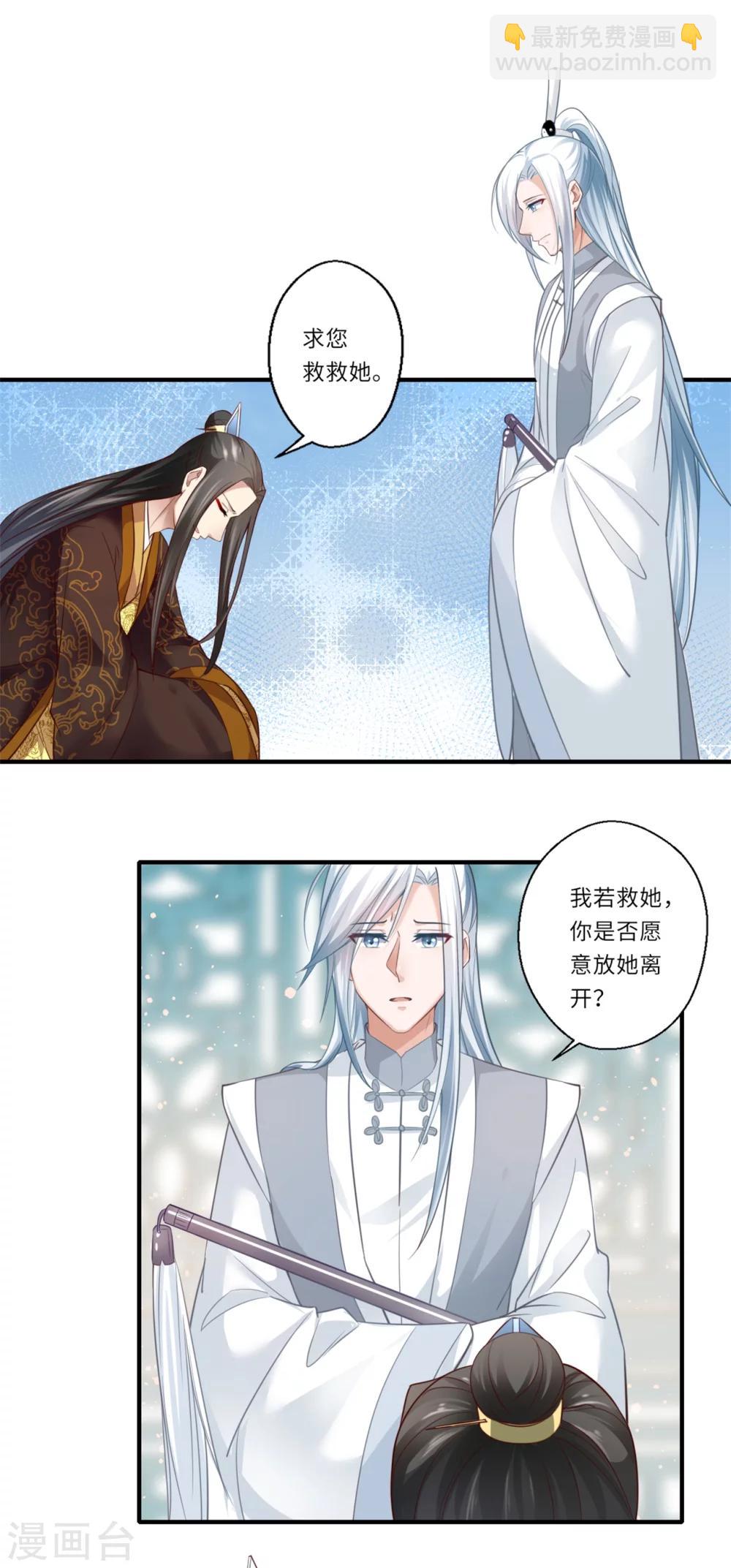 《倾世医妃要休夫》第125话 从此各自安好 第9页