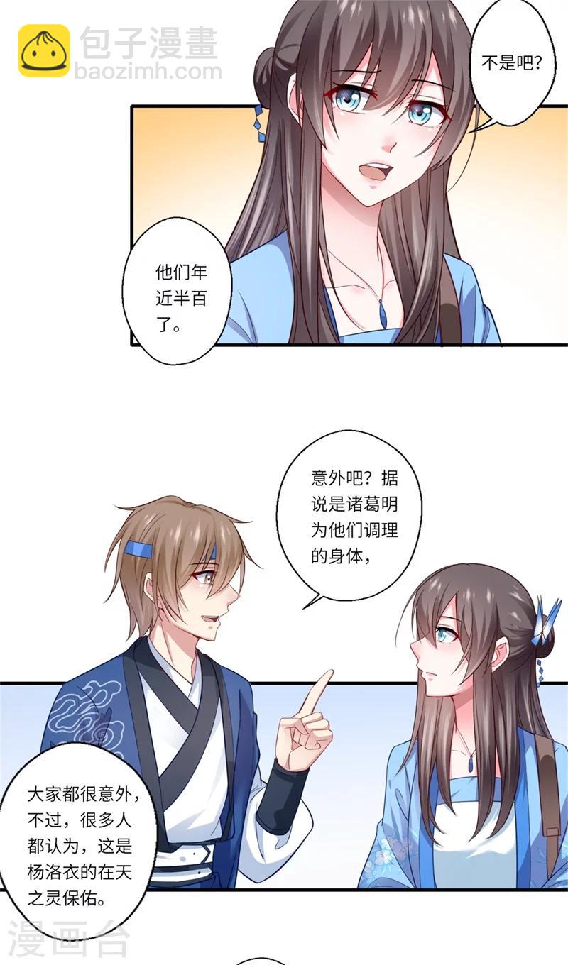 《倾世医妃要休夫》第127话 你想回京吗 第10页