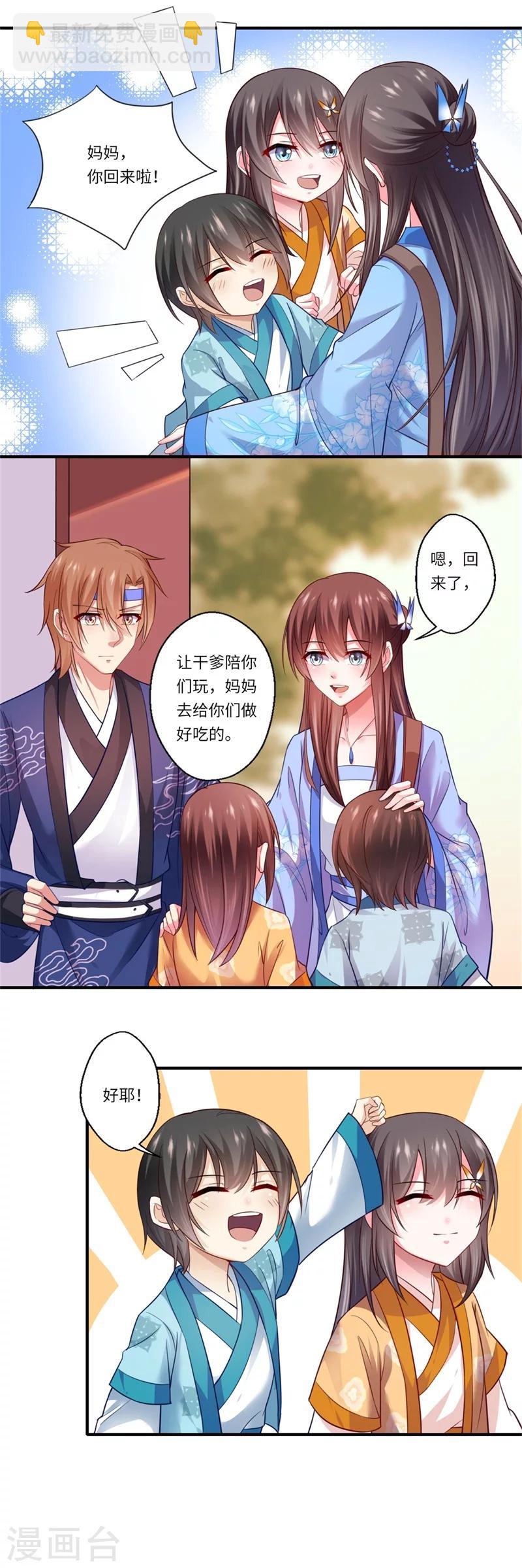 《倾世医妃要休夫》第127话 你想回京吗 第12页