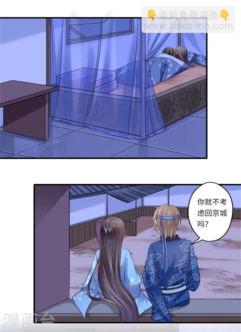 《倾世医妃要休夫》第127话 你想回京吗 第14页