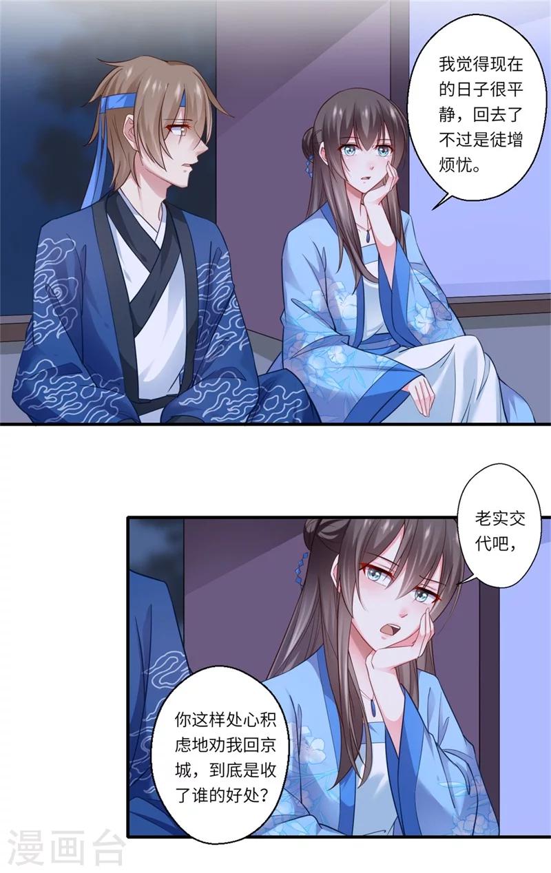 《倾世医妃要休夫》第127话 你想回京吗 第15页