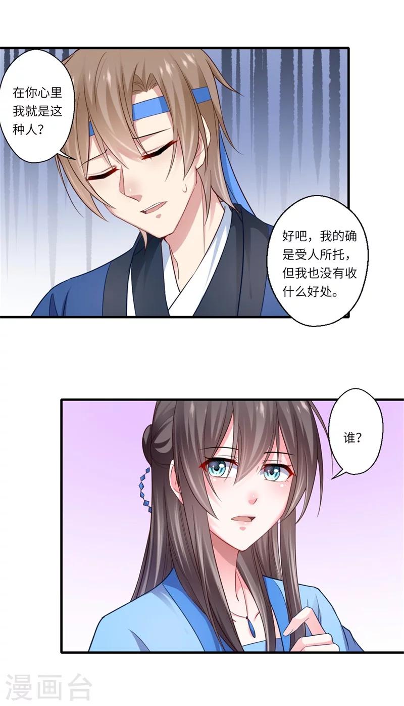 《倾世医妃要休夫》第127话 你想回京吗 第16页
