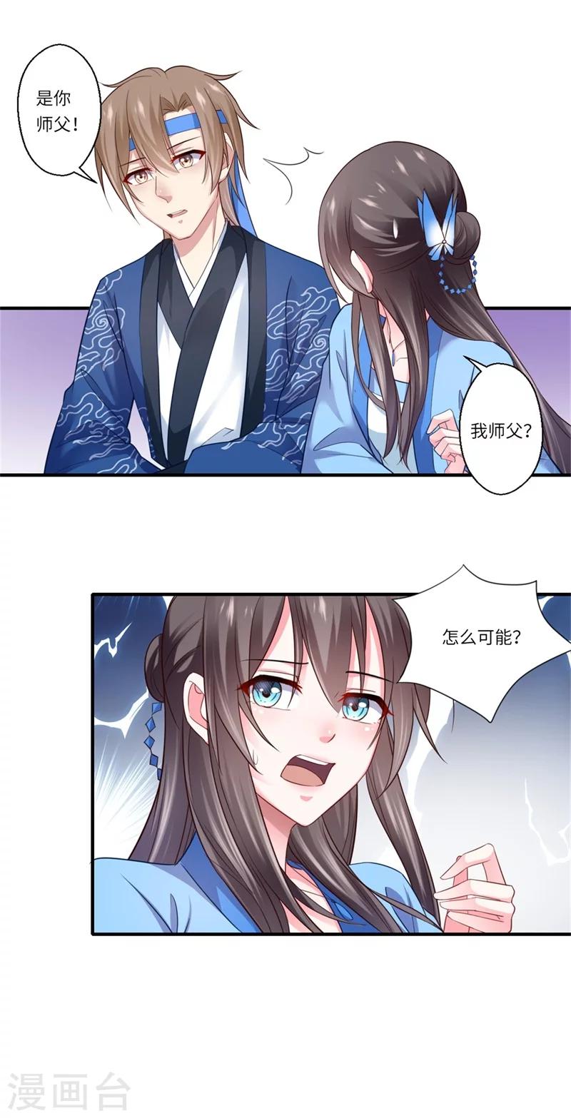 《倾世医妃要休夫》第127话 你想回京吗 第17页