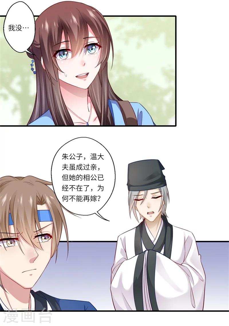 《倾世医妃要休夫》第127话 你想回京吗 第3页