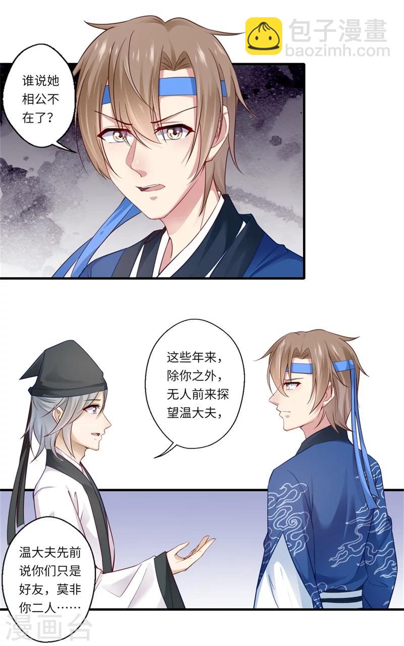 《倾世医妃要休夫》第127话 你想回京吗 第4页