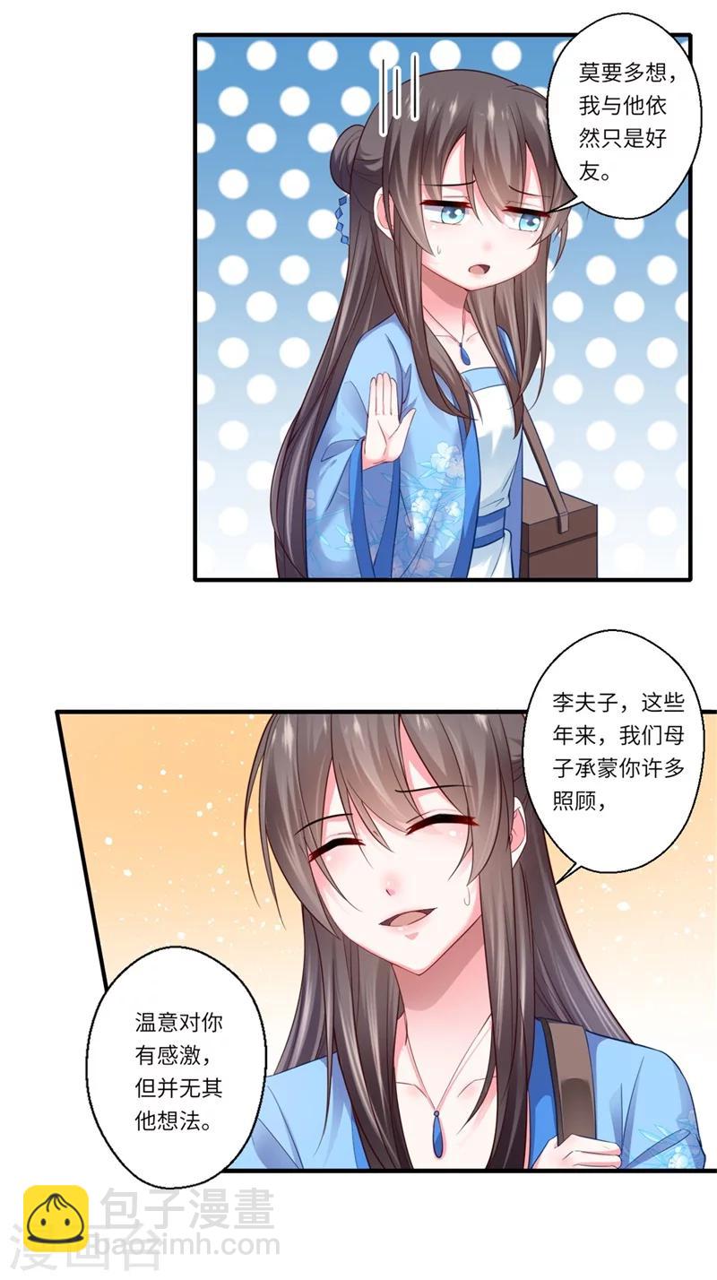 《倾世医妃要休夫》第127话 你想回京吗 第5页