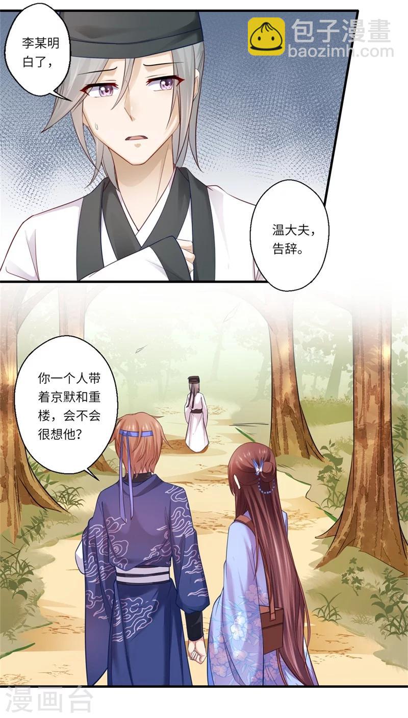 《倾世医妃要休夫》第127话 你想回京吗 第6页