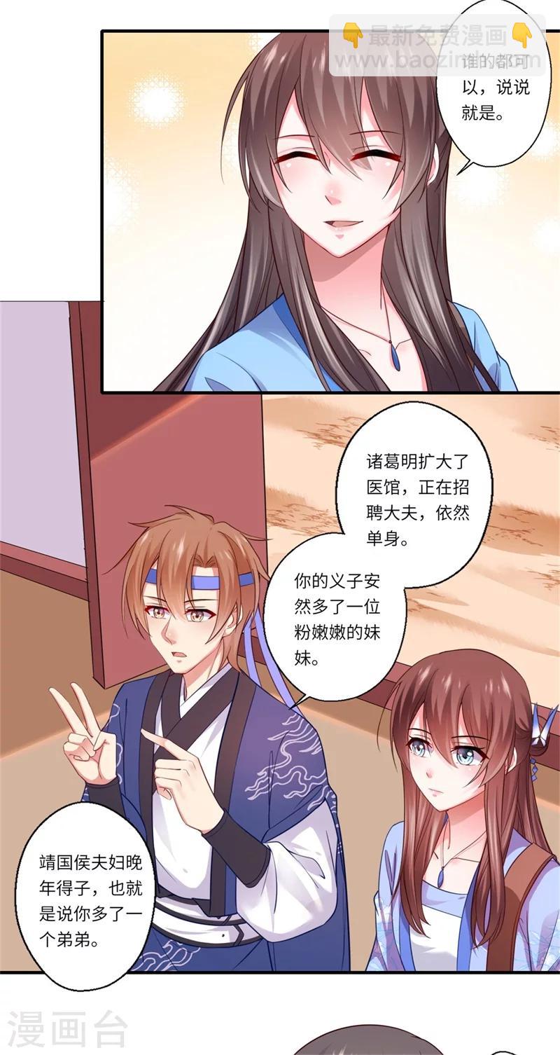 《倾世医妃要休夫》第127话 你想回京吗 第9页
